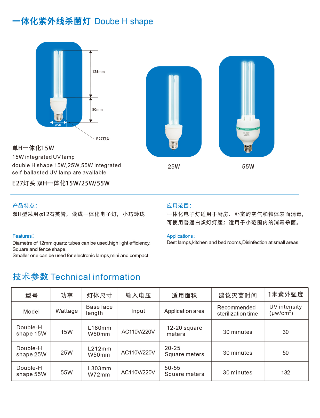 一體化紫外線殺菌燈-詳情.jpg